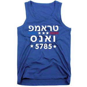 Hebrew Trump Vance 5785 Jewish Tank Top