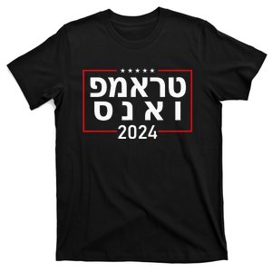 Hebrew Trump Vance 2024 Maga America Election President T-Shirt