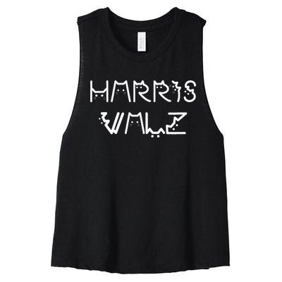 Harris Waltz Harris Walz Kamala Tim Democratic Vp President Women's Racerback Cropped Tank