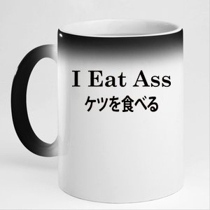 I Eat Ass Japanese 11oz Black Color Changing Mug