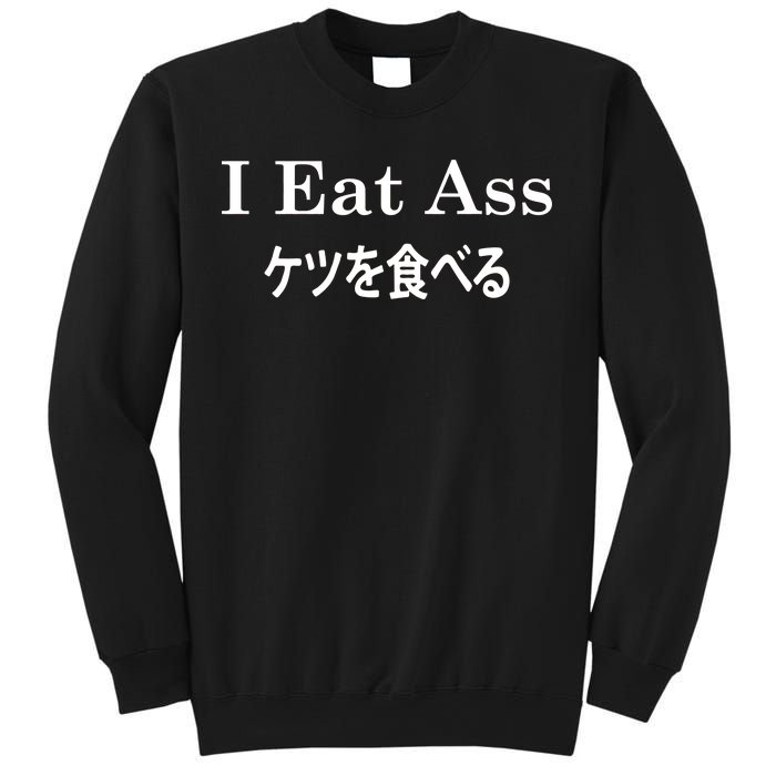 I Eat Ass Japanese Sweatshirt