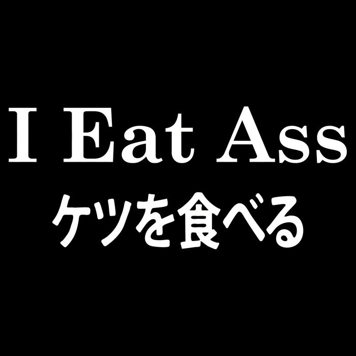 I Eat Ass Japanese Button