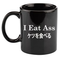 I Eat Ass Japanese 11oz C Handle Ceramic Mug