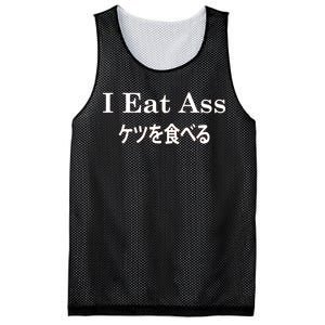 I Eat Ass Japanese Mesh Reversible Basketball Jersey Tank