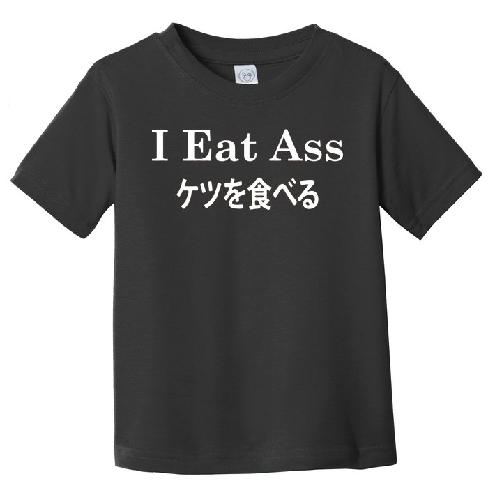 I Eat Ass Japanese Toddler T-Shirt