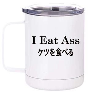 I Eat Ass Japanese 12 oz Stainless Steel Tumbler Cup