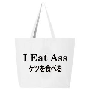 I Eat Ass Japanese 25L Jumbo Tote