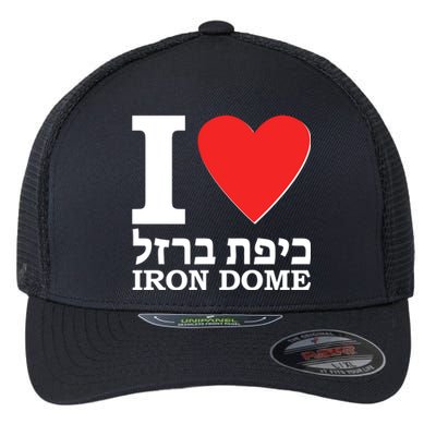 I Love Heart Iron Dome Hebrew Flexfit Unipanel Trucker Cap