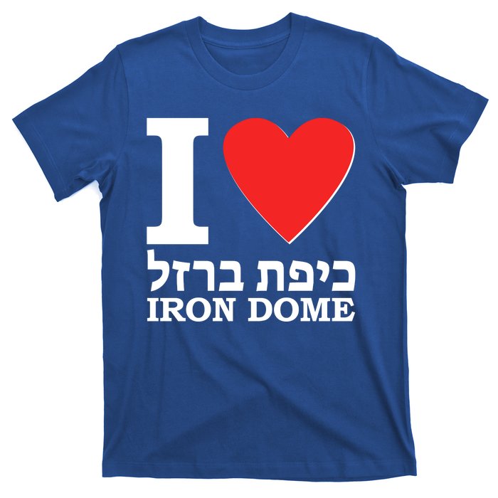 I Love Heart Iron Dome Hebrew T-Shirt