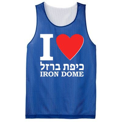 I Love Heart Iron Dome Hebrew Mesh Reversible Basketball Jersey Tank