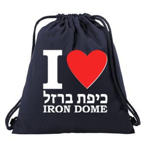 I Love Heart Iron Dome Hebrew Drawstring Bag