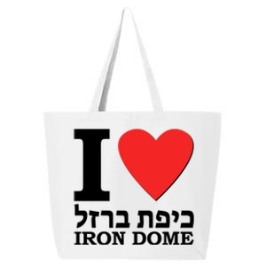 I Love Heart Iron Dome Hebrew 25L Jumbo Tote