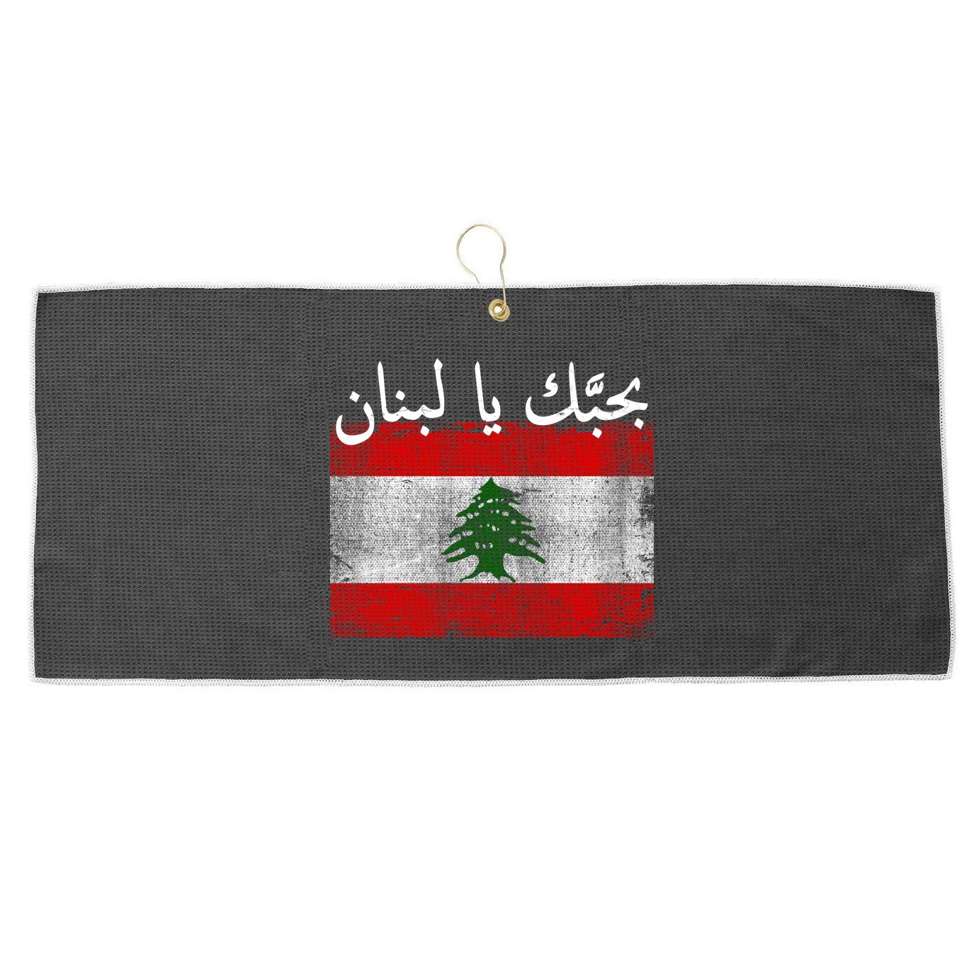 I Love Lebanon Distressed Flag Support Large Microfiber Waffle Golf Towel