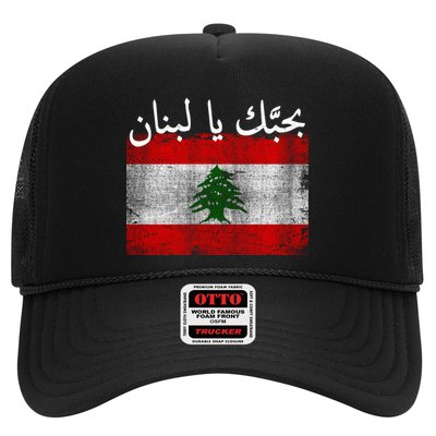 I Love Lebanon Distressed Flag Support Trucker Hat