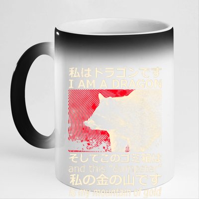 I Am A Dragon And This Dumpster Is My Mountain Of Gold 11oz Black Color Changing Mug