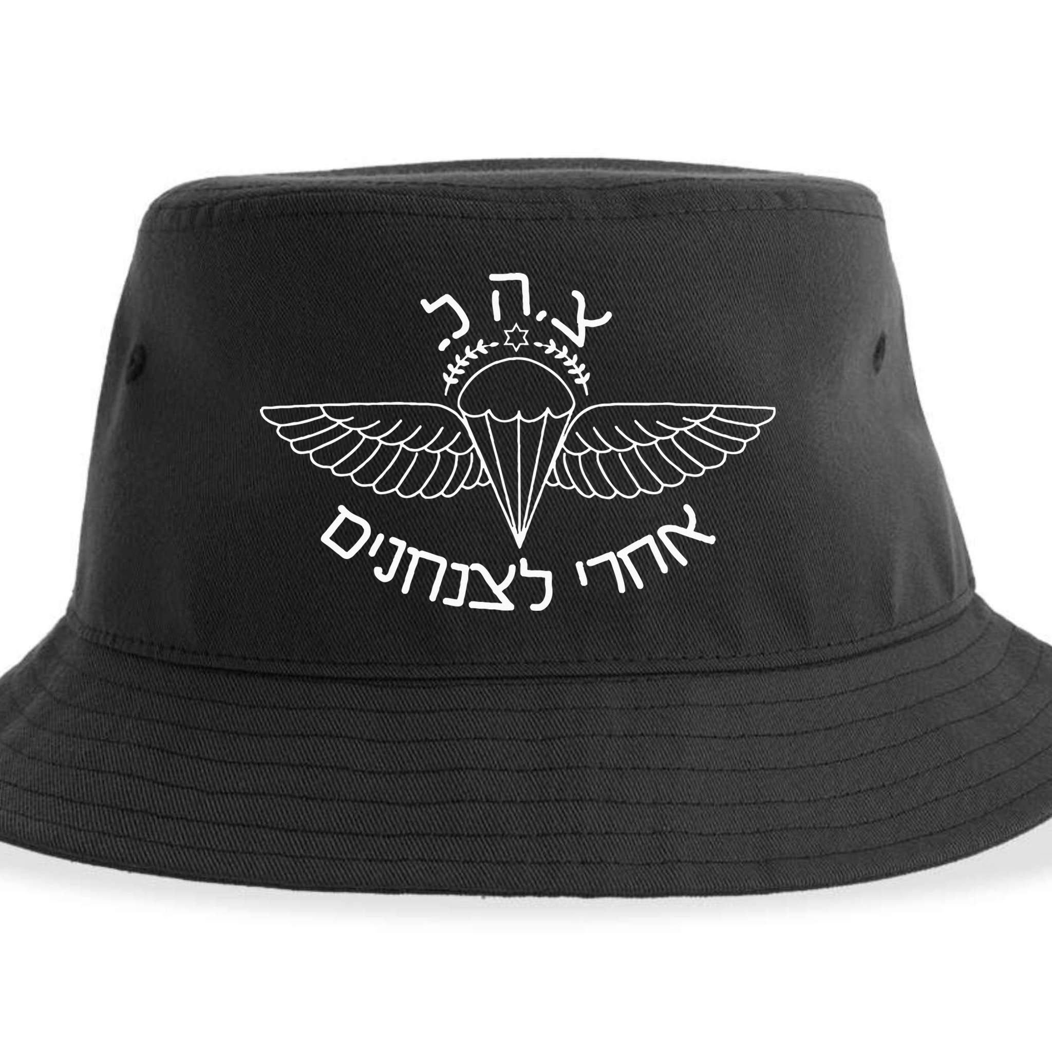 Idf Airborne After Me To The Paratroopers Israel Sustainable Bucket Hat