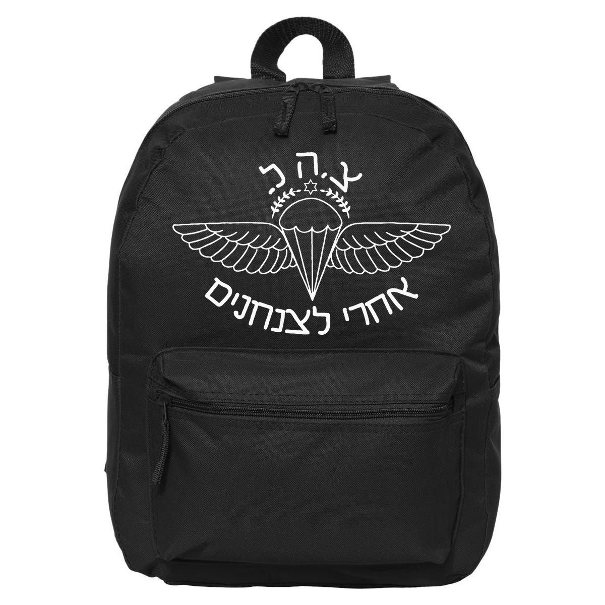 Idf Airborne After Me To The Paratroopers Israel 16 in Basic Backpack