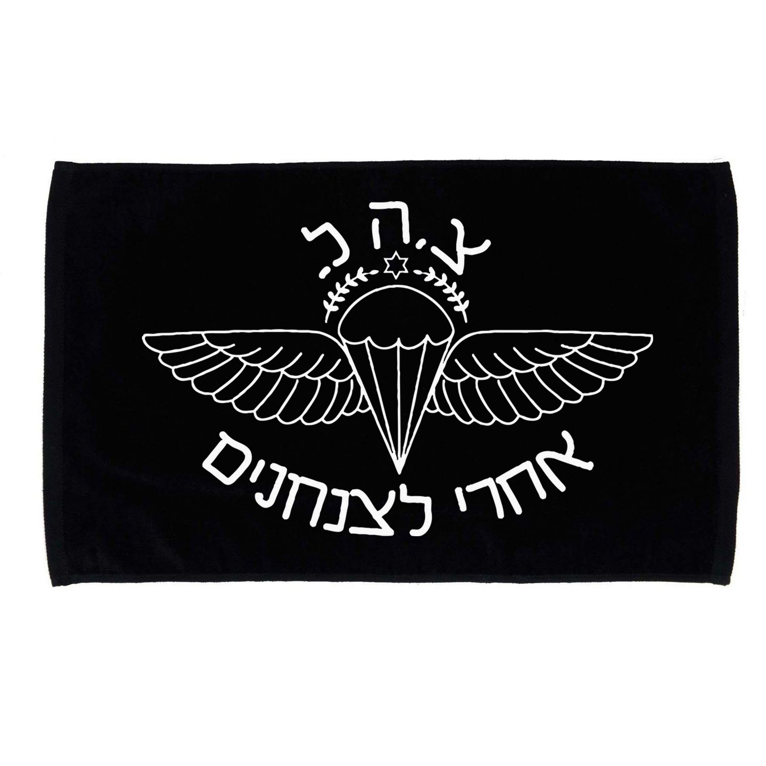Idf Airborne After Me To The Paratroopers Israel Microfiber Hand Towel
