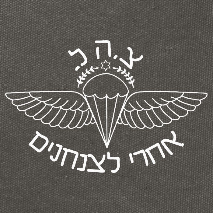 Idf Airborne After Me To The Paratroopers Israel Cotton Canvas Backpack