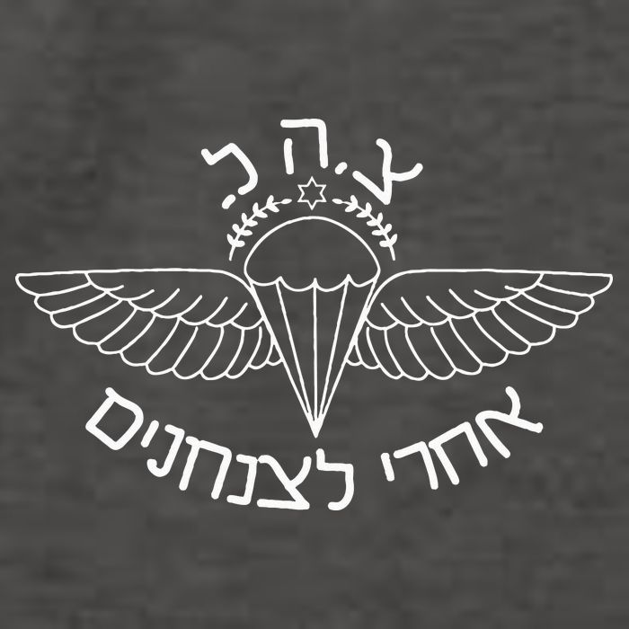 Idf Airborne After Me To The Paratroopers Israel Vector Backpack