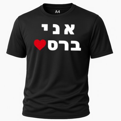 I'm Breslov Breslev Uman Rosh Hashana Happy Jewish Heart Performance Shirt