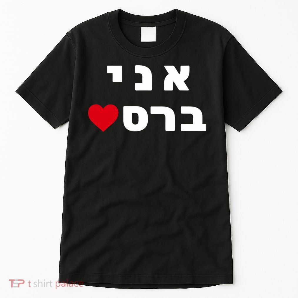 I'm Breslov Breslev Uman Rosh Hashana Happy Jewish Heart Tall T-Shirt