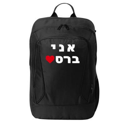 I'm Breslov Breslev Uman Rosh Hashana Happy Jewish Heart City Backpack