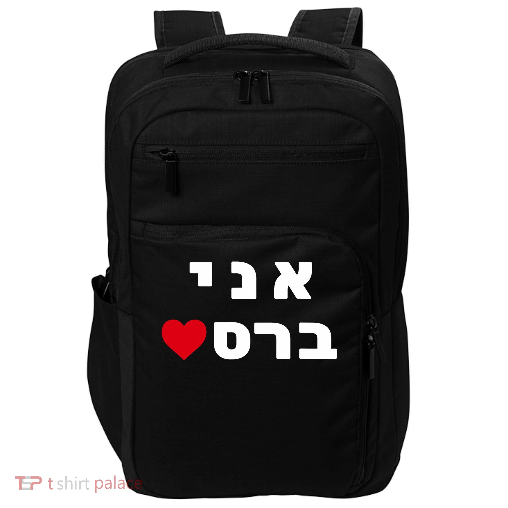I'm Breslov Breslev Uman Rosh Hashana Happy Jewish Heart Impact Tech Backpack