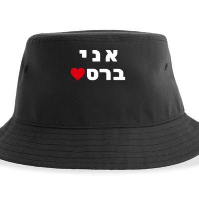 I'm Breslov Breslev Uman Rosh Hashana Happy Jewish Heart Sustainable Bucket Hat