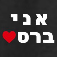 I'm Breslov Breslev Uman Rosh Hashana Happy Jewish Heart Adult Drive Performance Visor
