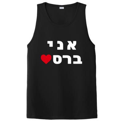 I'm Breslov Breslev Uman Rosh Hashana Happy Jewish Heart PosiCharge Competitor Tank