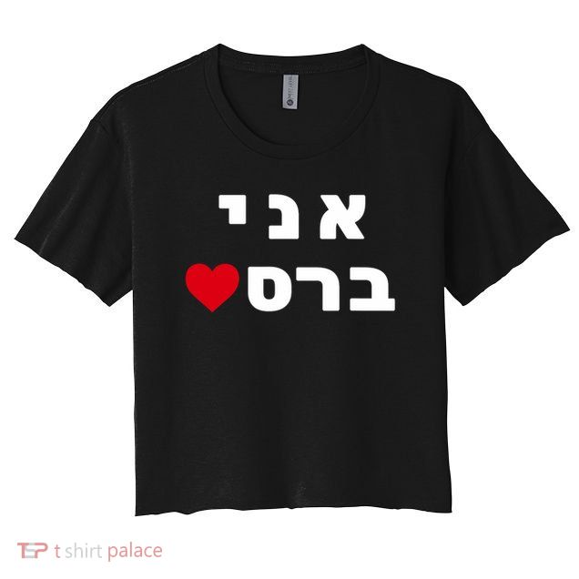 I'm Breslov Breslev Uman Rosh Hashana Happy Jewish Heart Crop Top