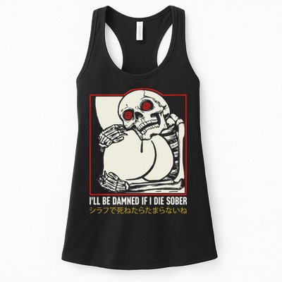 ILl Be Damned If I Die Sober Japanese Funny Skeleton Womens Tank Top
