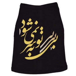 It Cannot Go On Without You Rumi Persian Calligraphy Doggie Tank