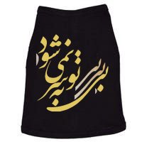 It Cannot Go On Without You Rumi Persian Calligraphy Doggie Tank