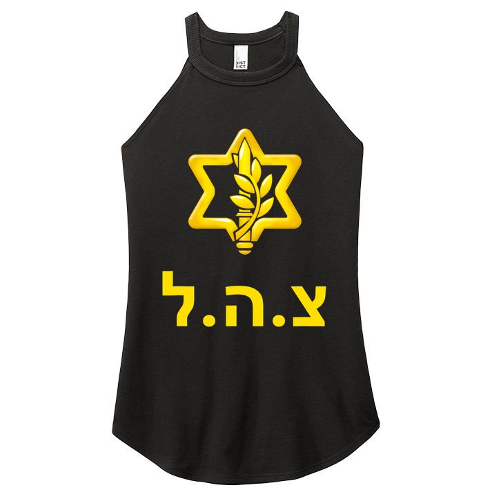 Israel Defense Forces New Logo Support Idf Tzahal Krav Maga Women's Perfect Tri Rocker Tank