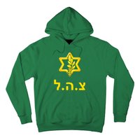 Israel Defense Forces New Logo Support Idf Tzahal Krav Maga Hoodie