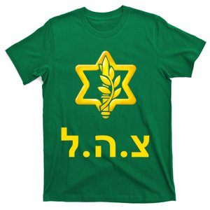 Israel Defense Forces New Logo Support Idf Tzahal Krav Maga T-Shirt