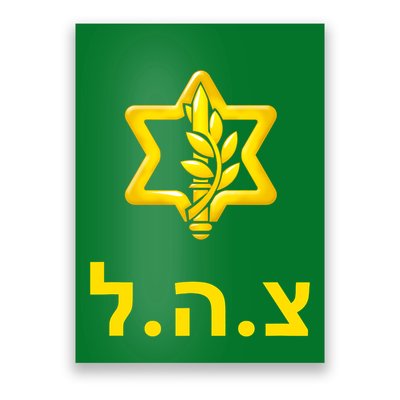 Israel Defense Forces New Logo Support Idf Tzahal Krav Maga Poster