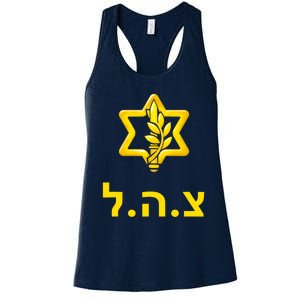 Israel Defense Forces New Logo Support Idf Tzahal Krav Maga Women's Racerback Tank