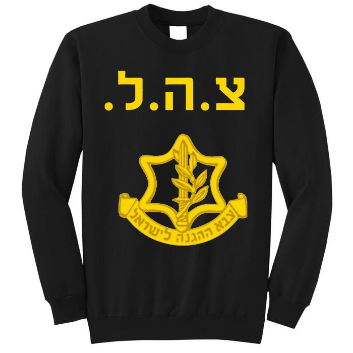 Israel Defense Forces IDF Tzahal Krav Maga Sweatshirt