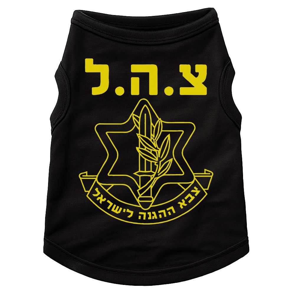 Israel Defense Forces Idf Tzahal Doggie Tank