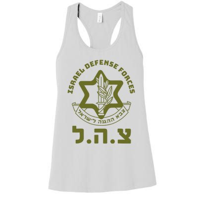 Israel Defense Forces Idf Hebrew Symbol Women's Racerback Tank