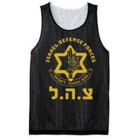 Israel Defense Forces Idf Israeli Military Army Tzahal Mesh Reversible Basketball Jersey Tank