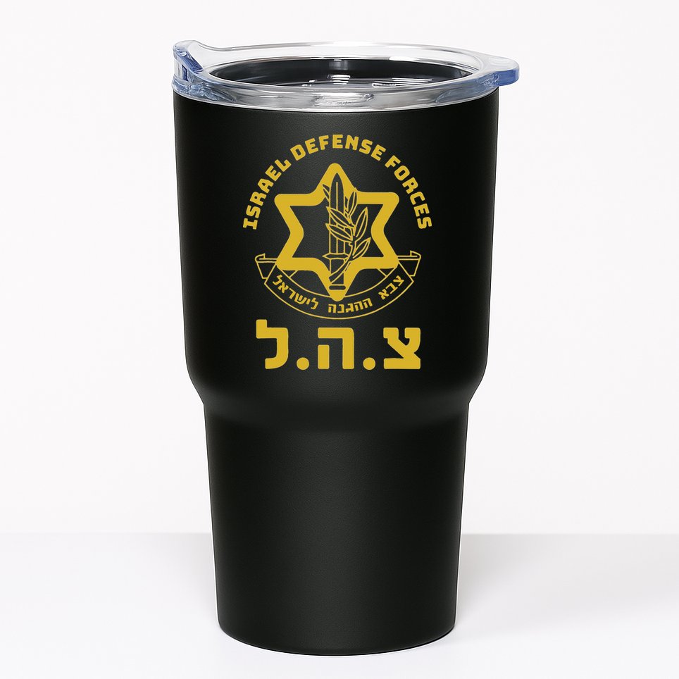 Israel Defense Forces Idf Israeli Military Army Tzahal Tumbler