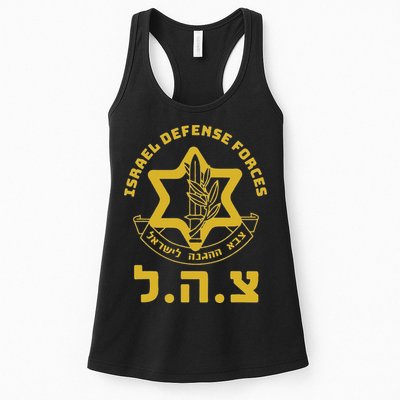 Israel Defense Forces Idf Israeli Military Army Tzahal Womens Tank Top