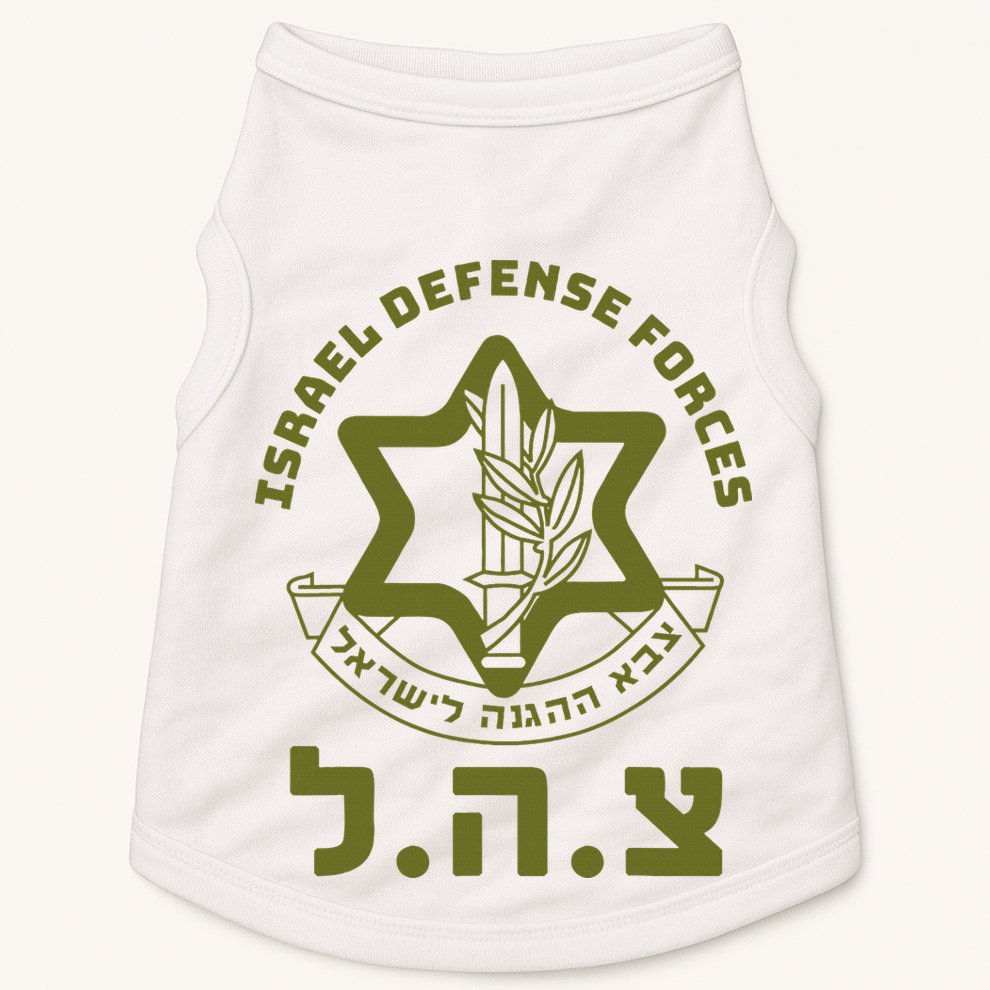 Israel Defense Forces Idf Hebrew Symbol For Israeli Military Doggie Tank