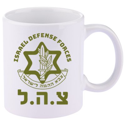 Israel Defense Forces Idf Hebrew Symbol For Israeli Military 11oz C Handle Ceramic Mug