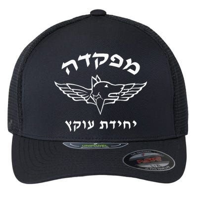 Israel Defense Forces Dog K9 Oketz Unit Hebrew Flexfit Unipanel Trucker Cap