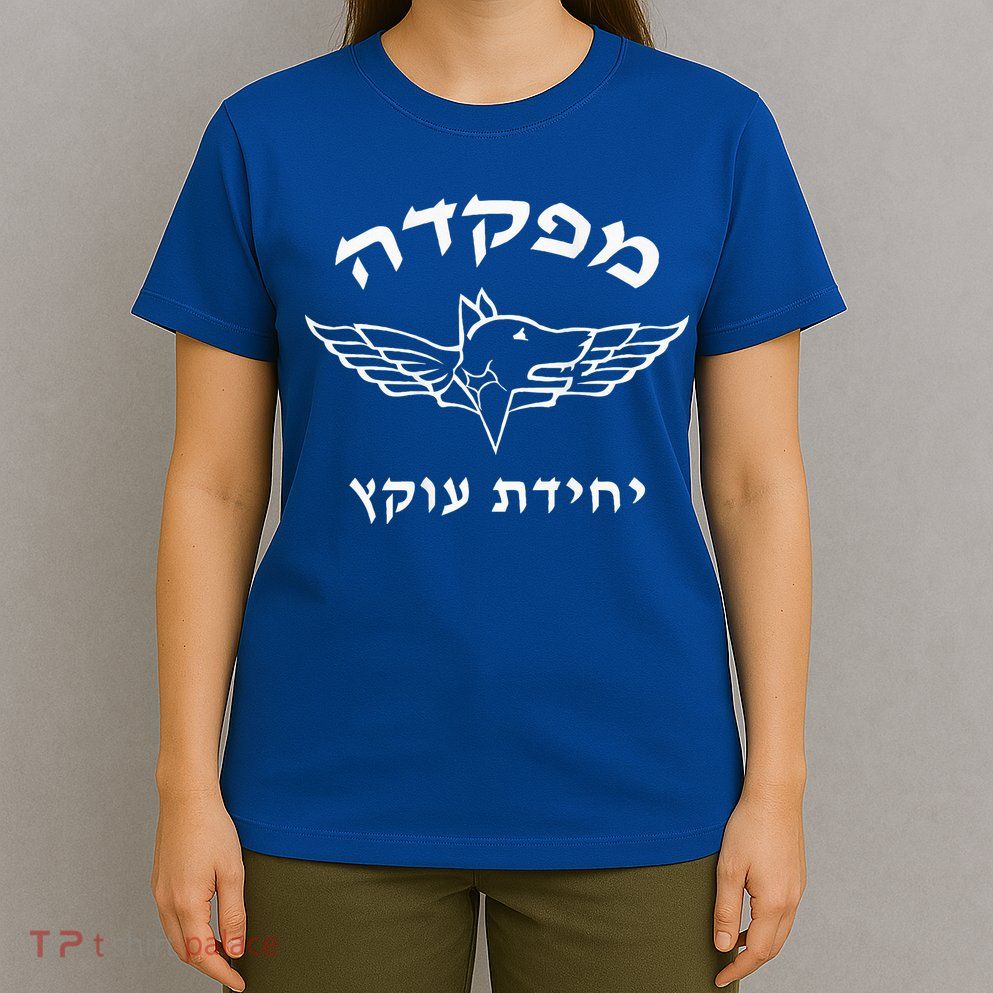 Israel Defense Forces Dog K9 Oketz Unit Hebrew T-Shirt